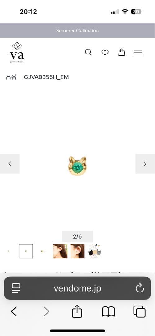 ヴァンドーム青山　ネコピアス　エメラルド