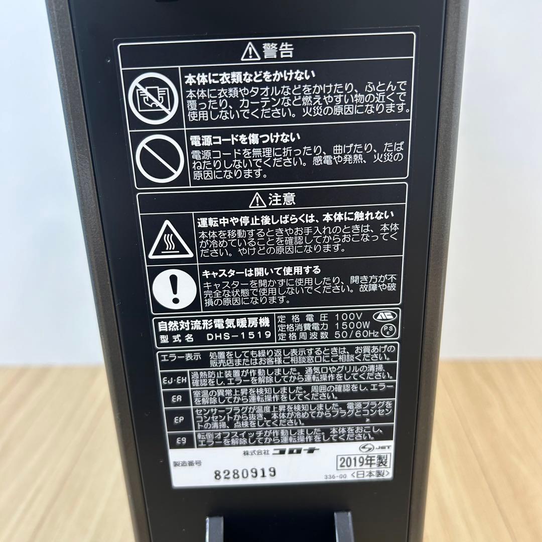CORONA DHS-1519 ノイルヒート コロナ　2019年製