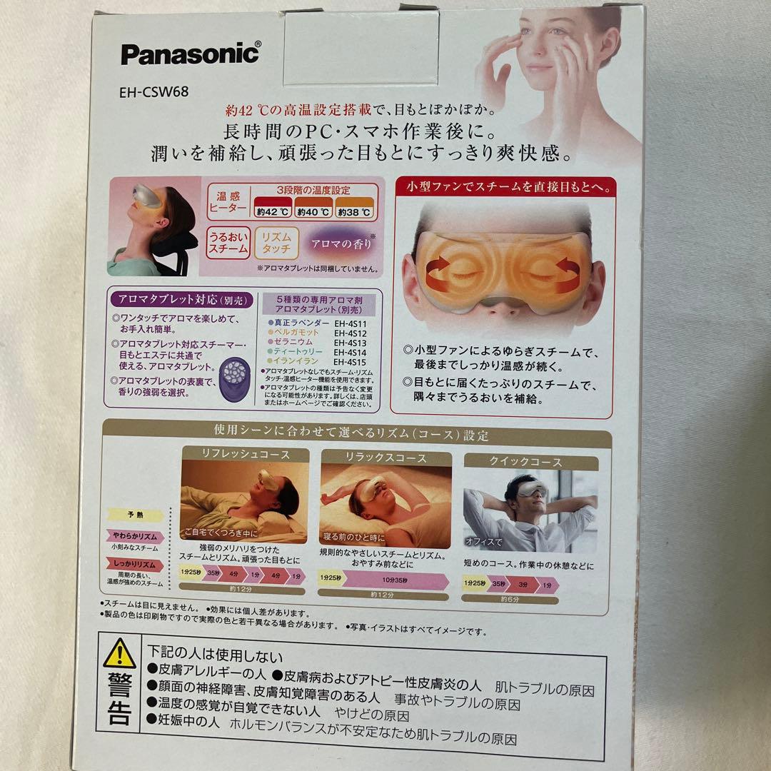 Panasonic 目もとエステ