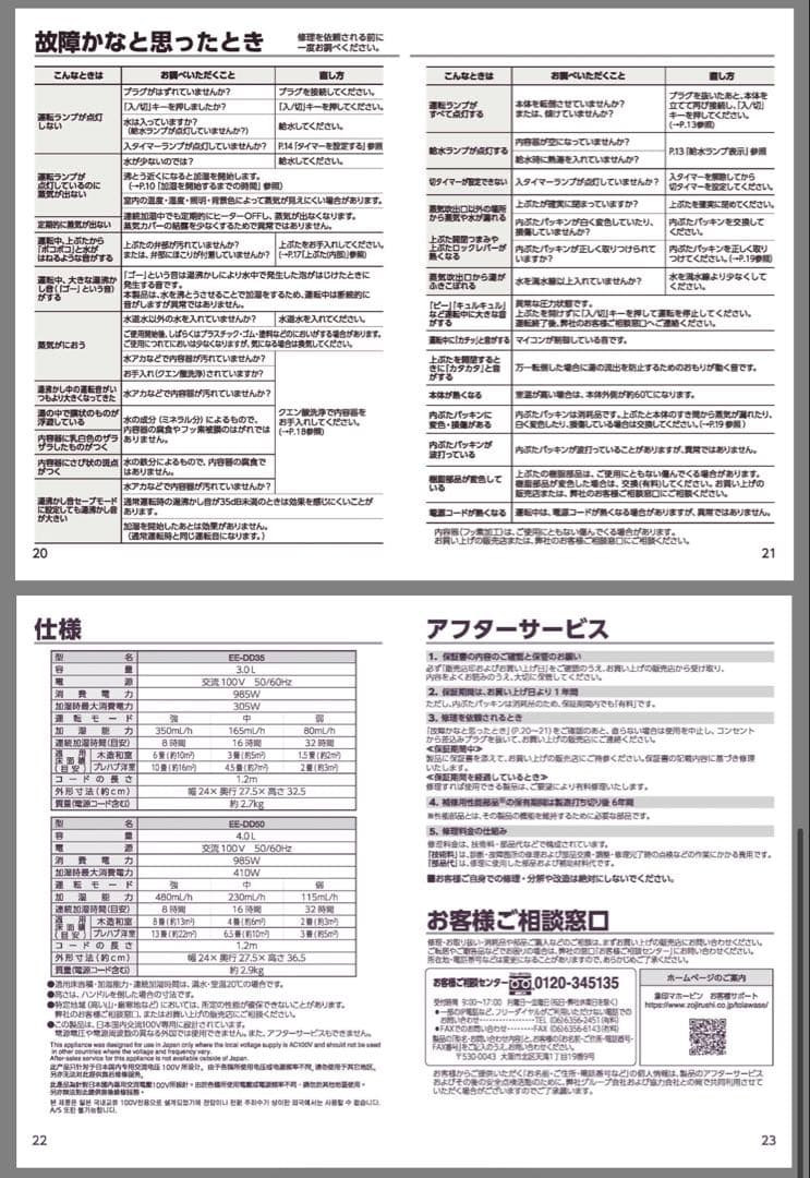 象印 スチーム式加湿器 4L EE-DD50 [美品]