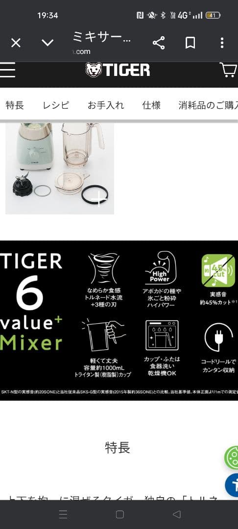 タイガー ミキサー SKT-N101GM ミントグリーン 1000ml