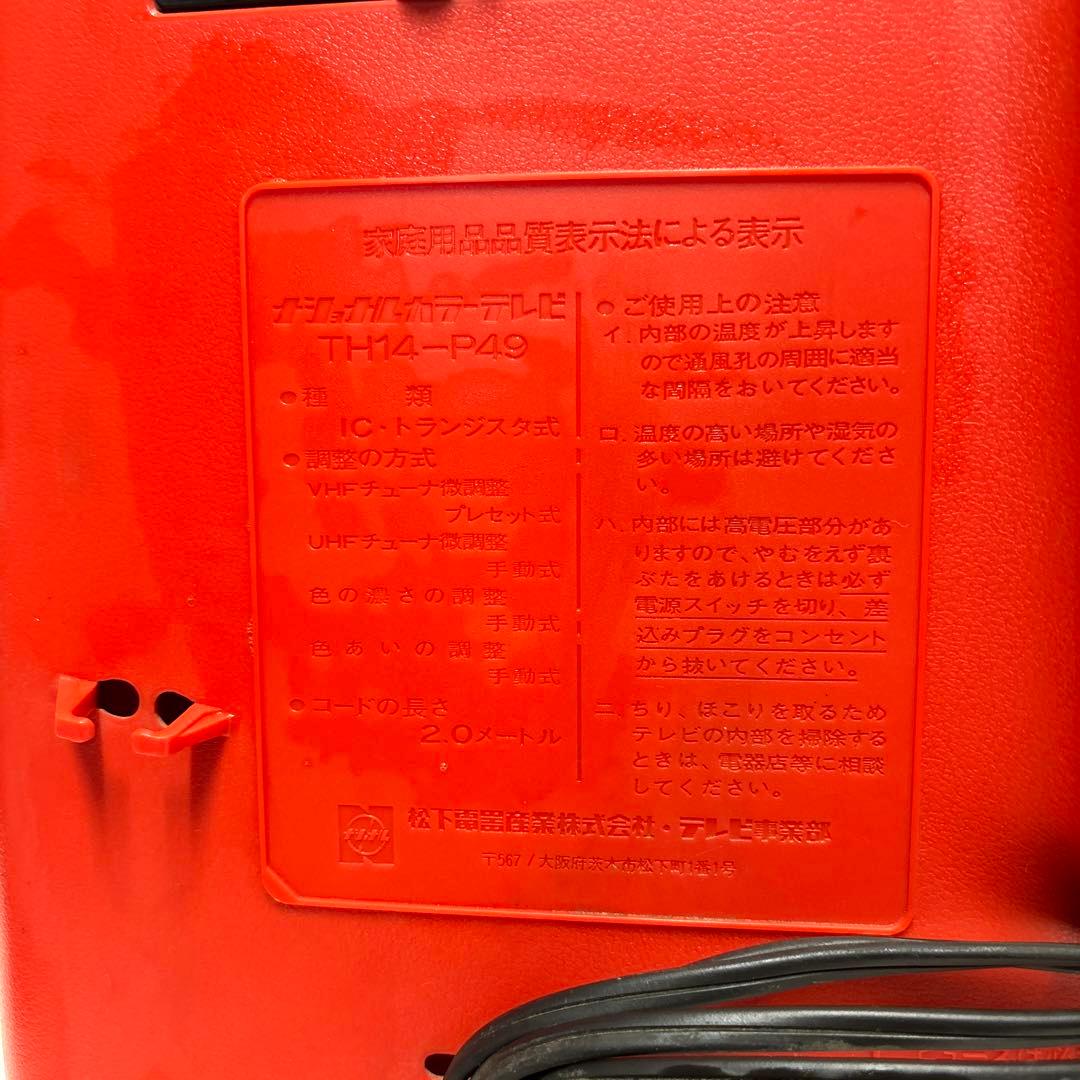 ★希少品★Nationalカラーテレビ