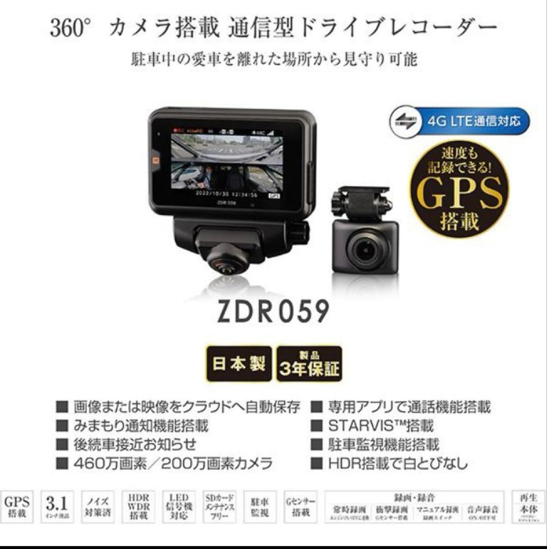 COMTEC ZDR059 360度カメラ ドライブレコーダー通信機能搭載