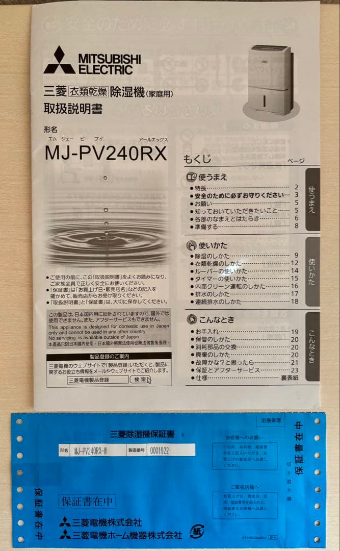 MITSUBISHI 三菱 衣類乾燥除湿機 MJ-PV240RX ホワイト