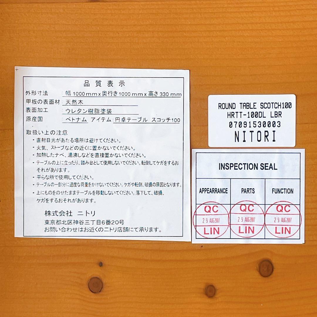 NITORI ニトリ スコッチ100 円卓 テーブル 天然木 折りたたみ