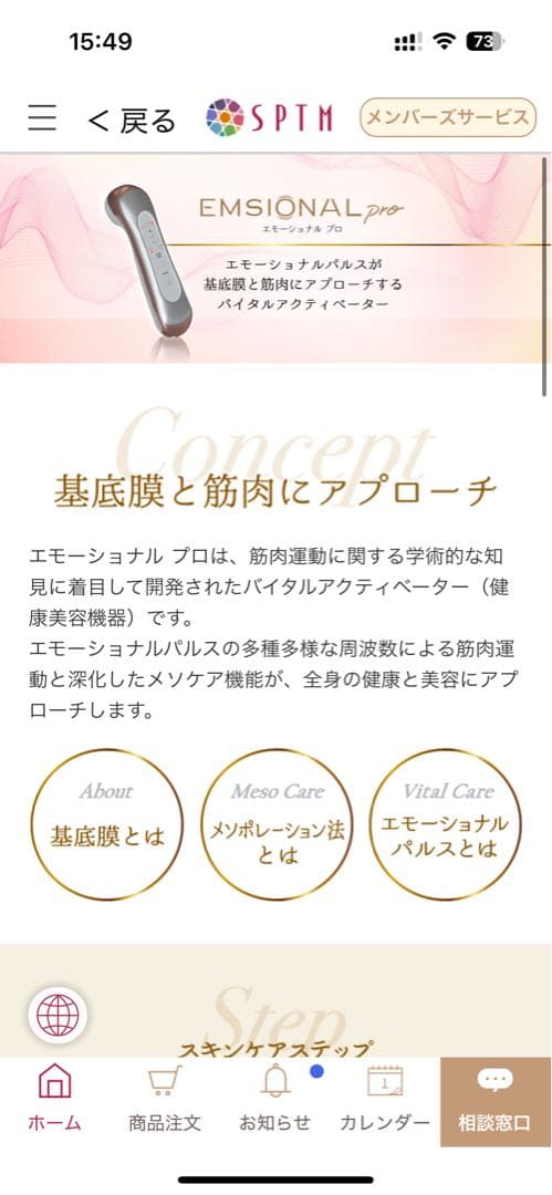 EMSIONAL pro 美顔器 &SPTM AX 7サービス付き