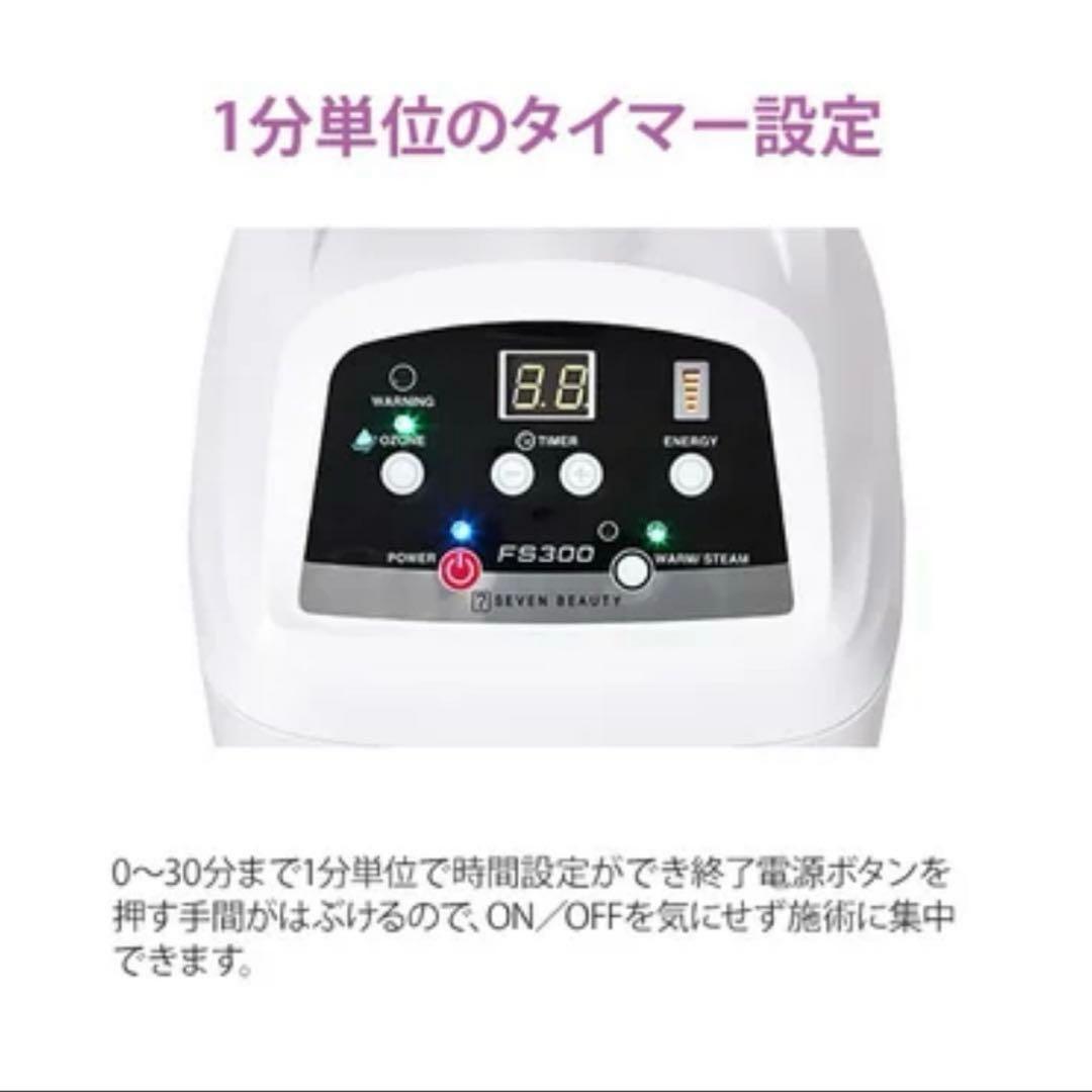 【美品】セブンビューティー オゾンフェイシャルスチーマー FS300 ホワイト