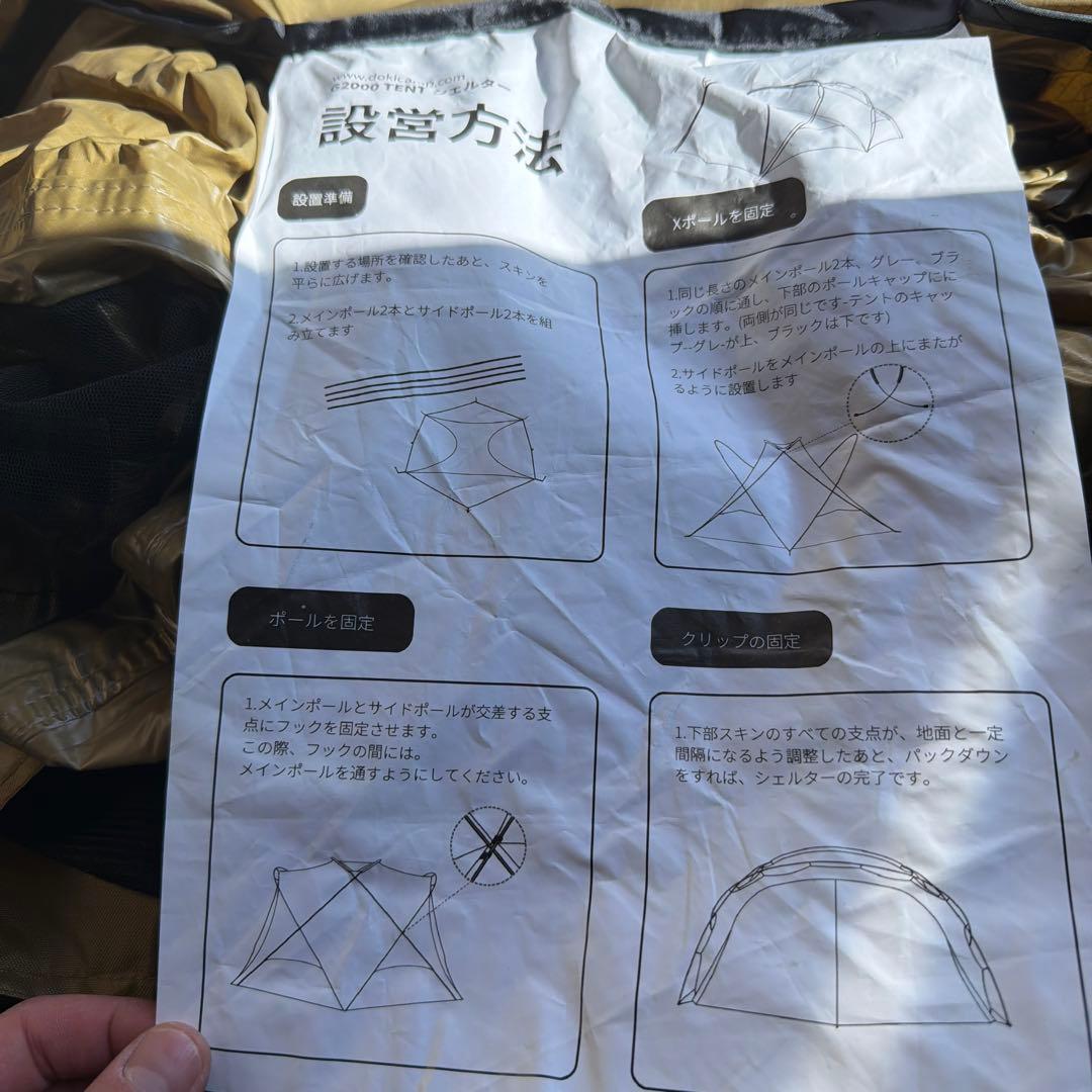 【送料込】DOKICAMP G2000 ベージュ　タン