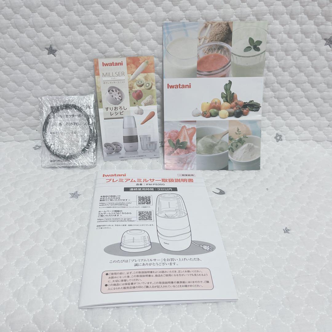 美品　プレミアムミルサーセット　IFM-PS35G　イワタニ Iwatani