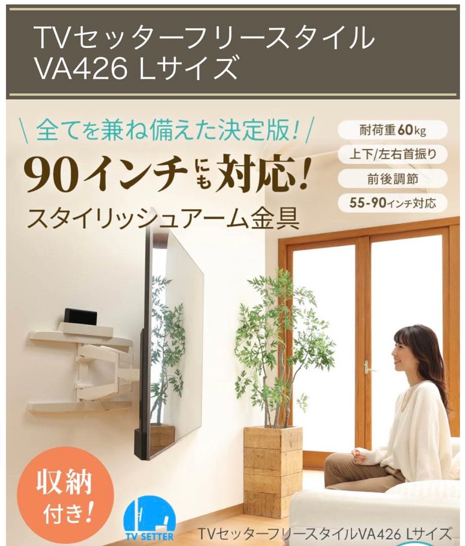 TVセッター VA426 Lサイズ 55-90インチ対応