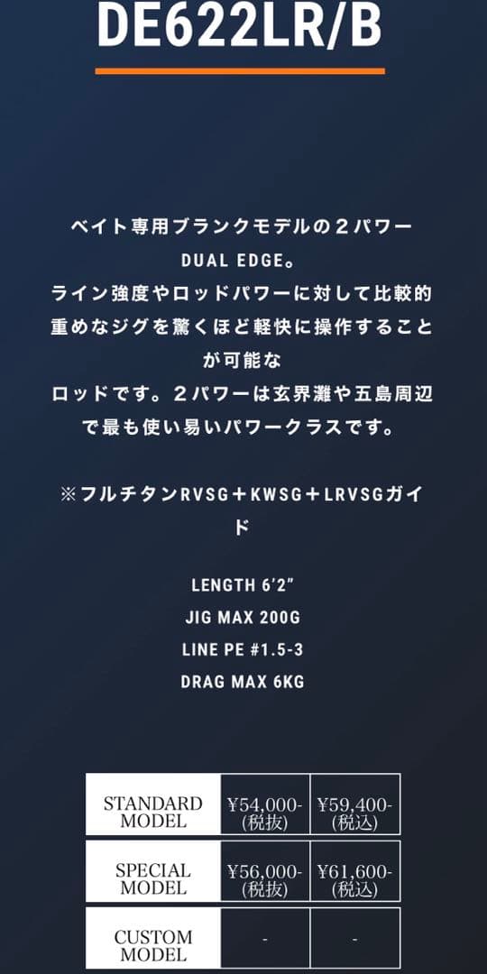 MCワークス デュアルエッジ622LR /B カスタム