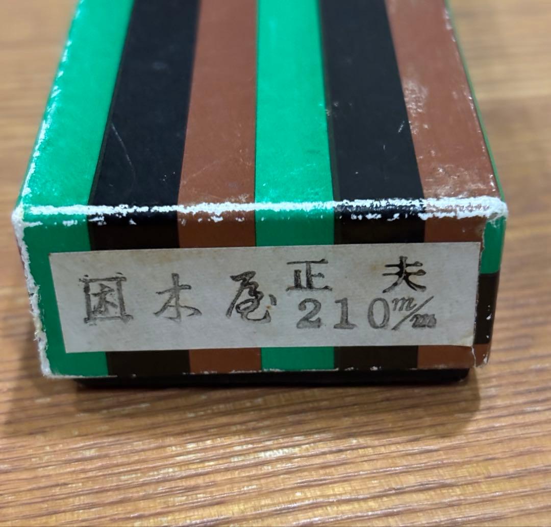木屋　正夫　柳刃包丁 鋼製 木製ハンドル