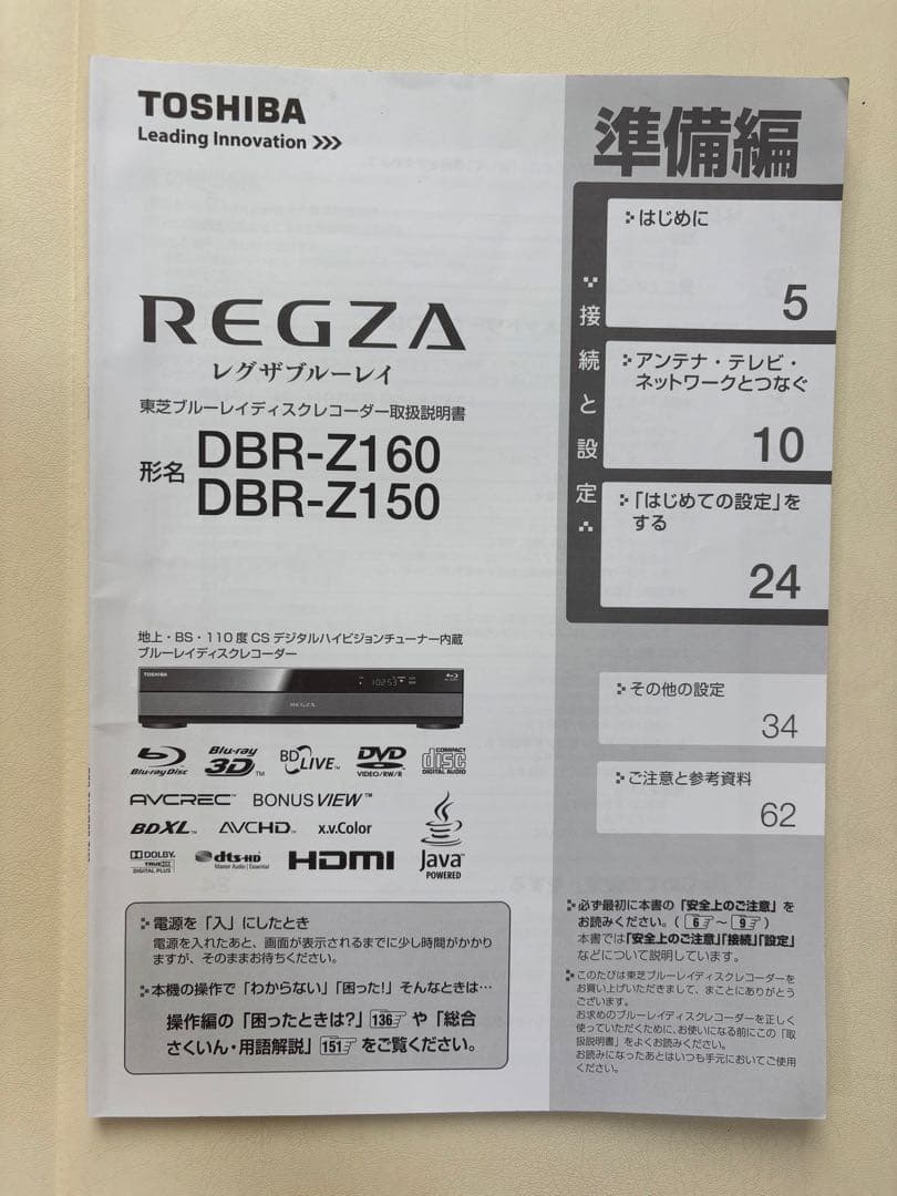 TOSHIBA REGZA DBR-Z150 ブルーレイレコーダー
