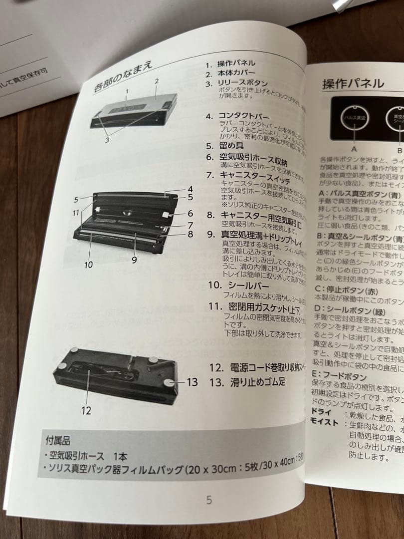 ソリスバックプレミアム574.真空パック器