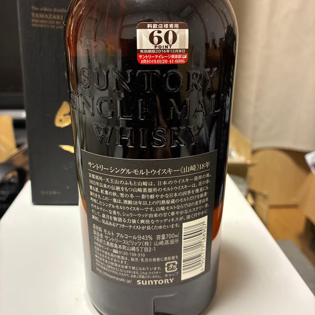 山崎 18年 シングルモルトウイスキー 箱入り