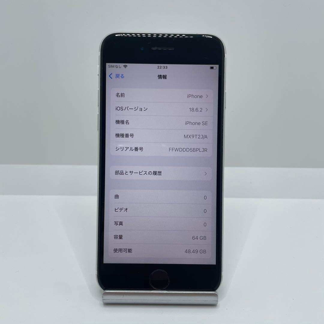 【格安美品】iPhone SE2 64GB simフリー本体 313