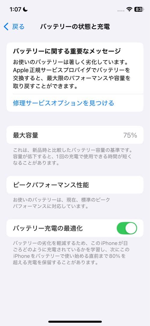 iPhone Xs 256GB バッテリー75%