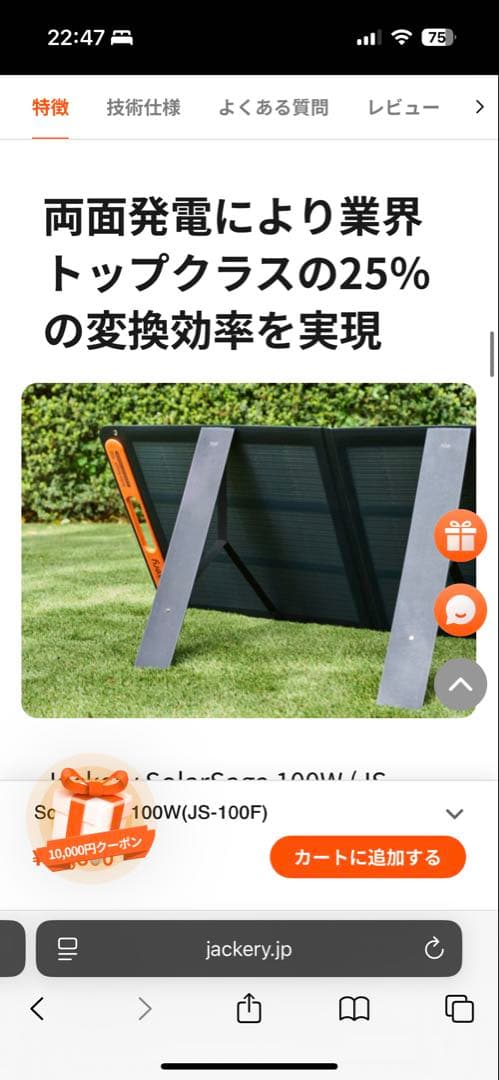 【未使用】2枚セットJackery SolarSaga 100 JS-100F