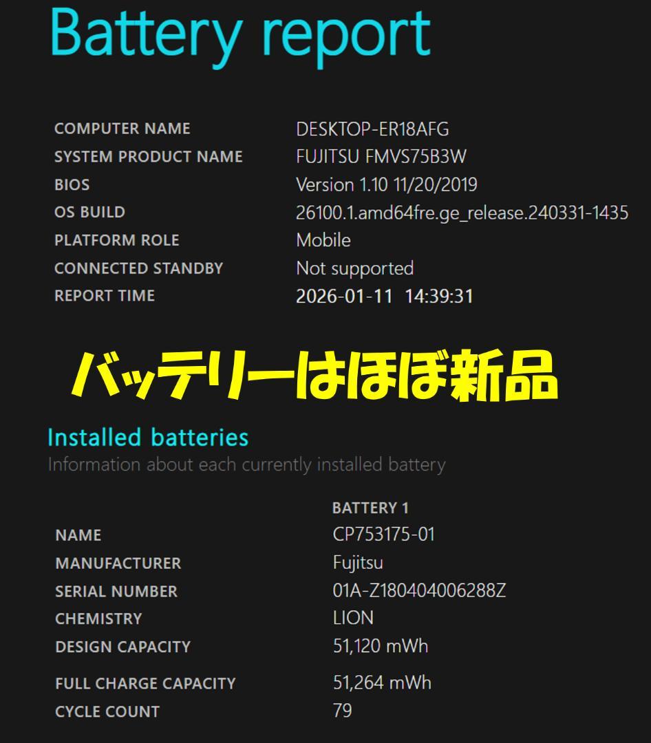 13インチ富士通　FHD　8世代i５　250GB　12GB　Office2024