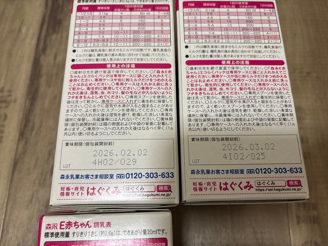 【新品未使用】森永 E赤ちゃん エコらくパック 3箱＋1袋