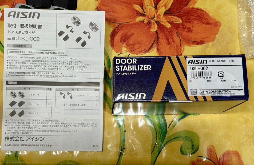 アイシン ドアスタビライザー DSL-002 ①