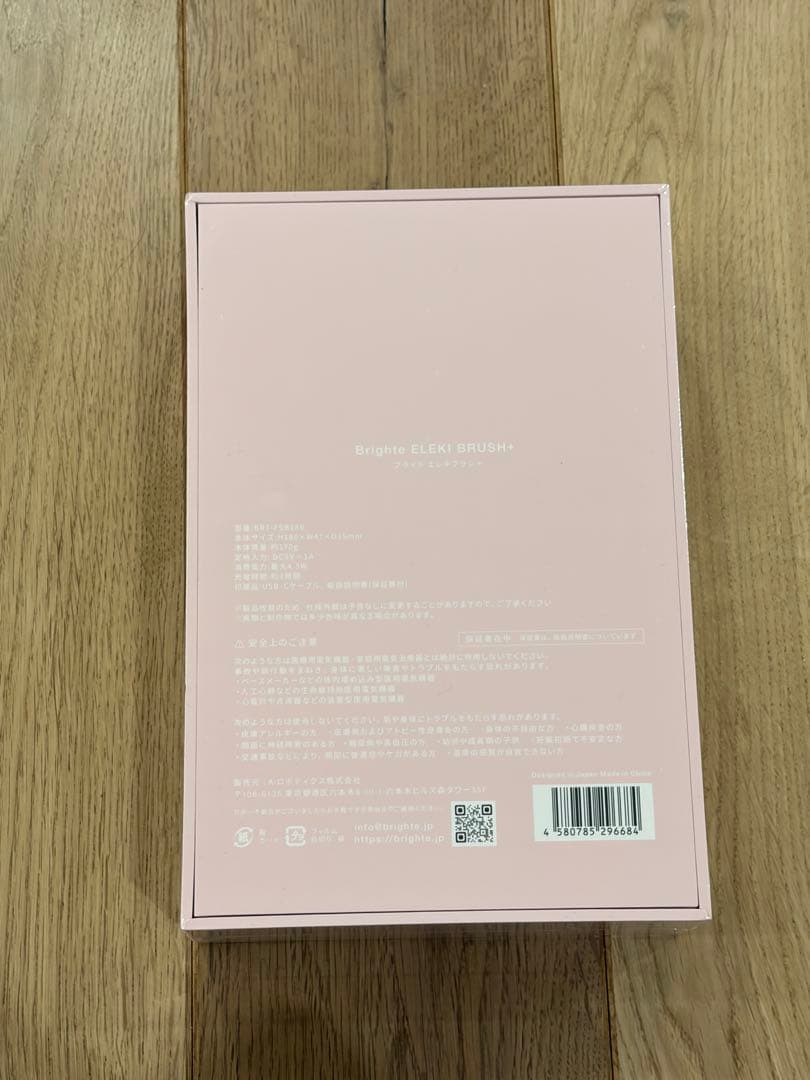 ​【限定ピンク色】新品未使用・未開封　ブライト エレキブラシ+