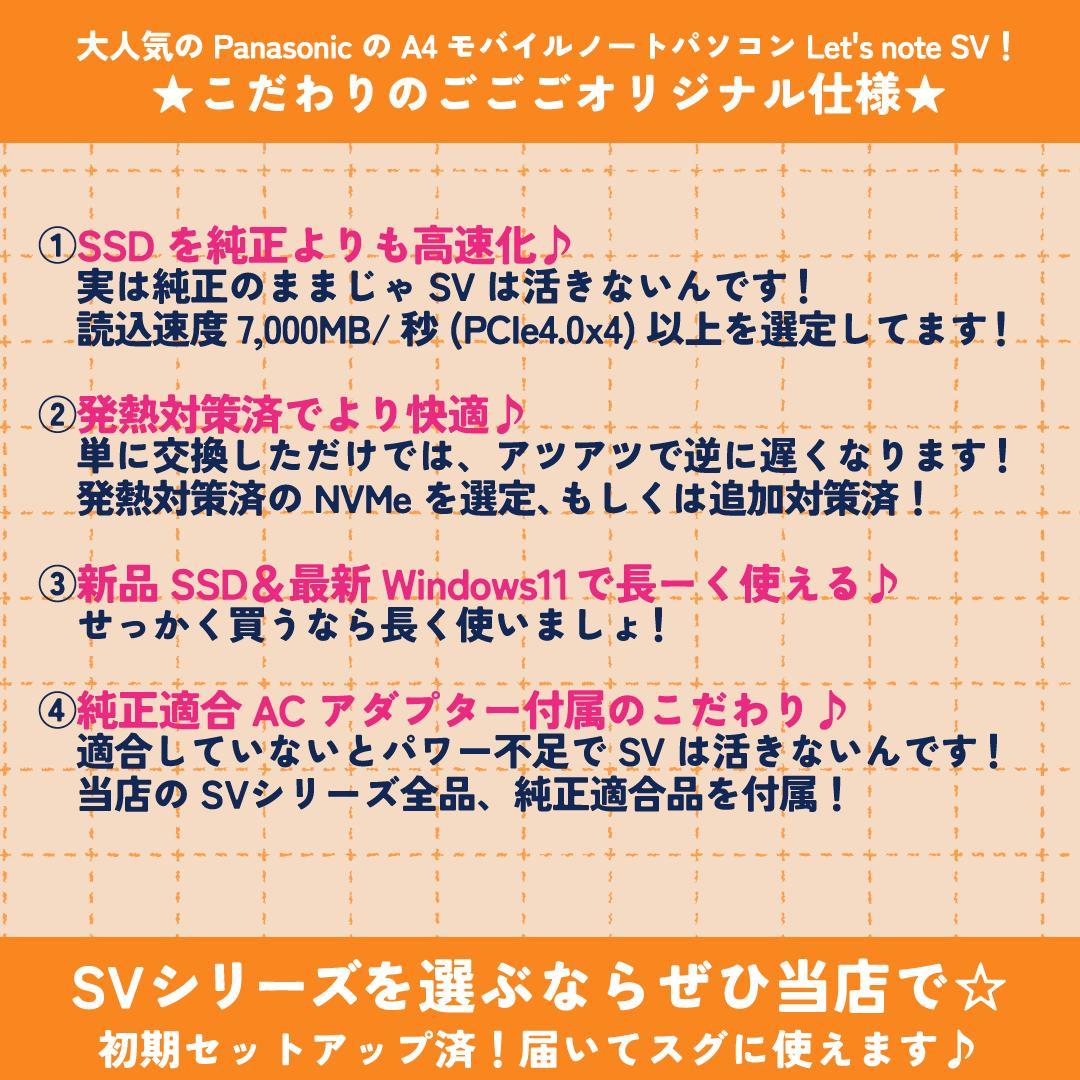 SV1-255 Panasonic レッツノート SV1！オリジナル超爆速仕様！
