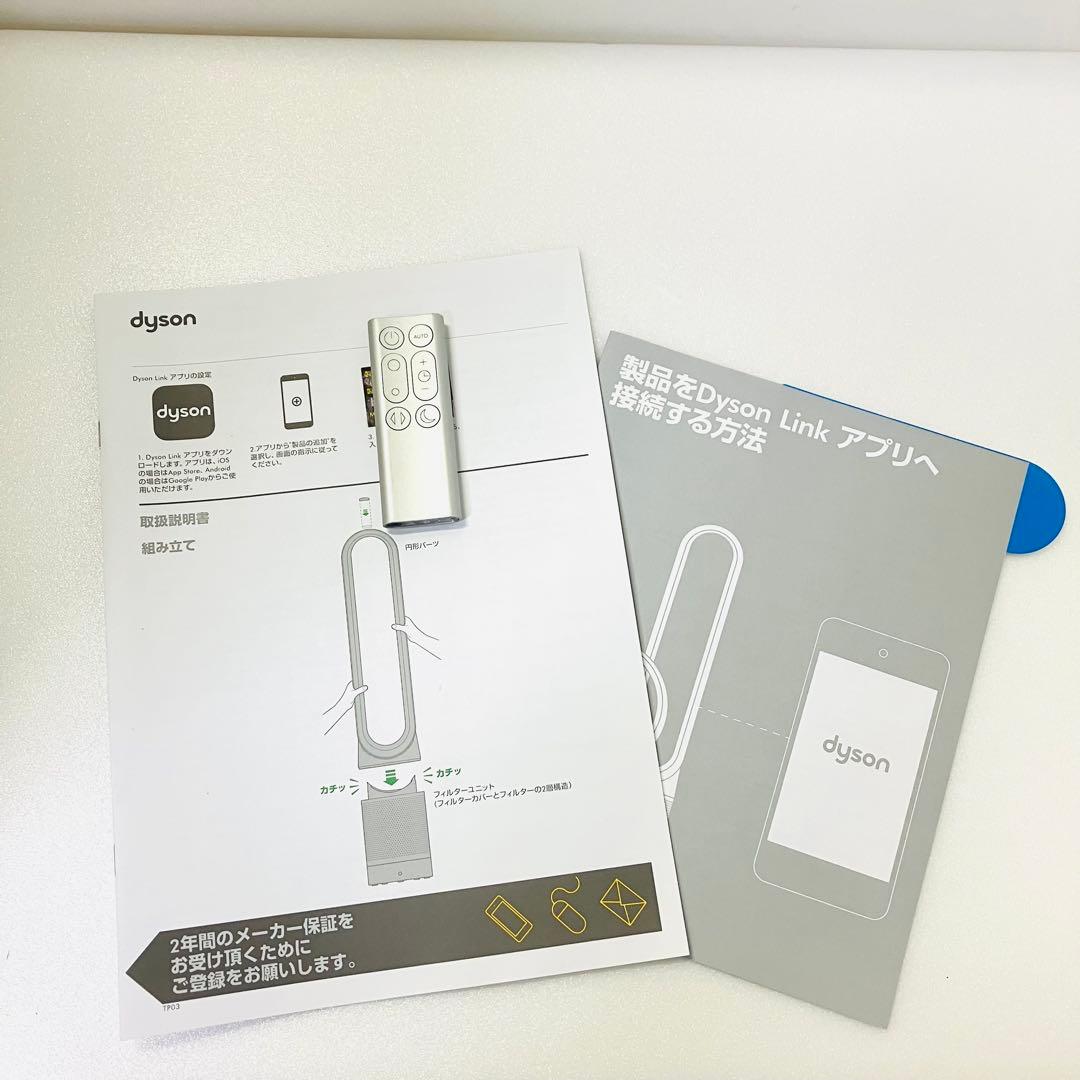 Dyson ダイソン 空気清浄機能付き タワーファン TP03WS ホワイト
