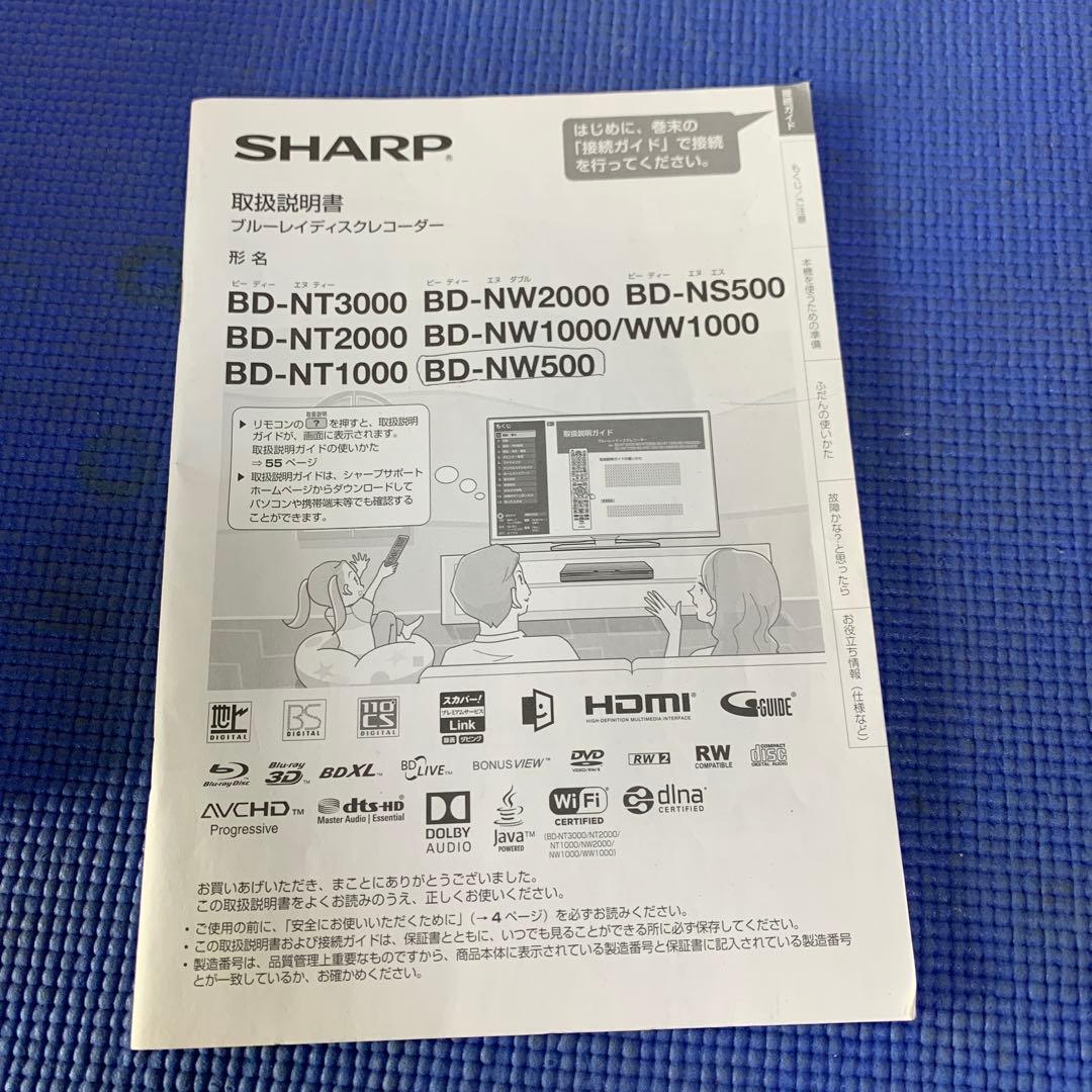 SHARP ブルーレイレコーダー BD-NW500 取扱説明書あり 動作良好