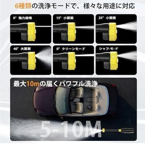 A高圧洗浄機 コードレス 充電式 ハンディタイプ 高圧洗車機 850W 6種類ノ