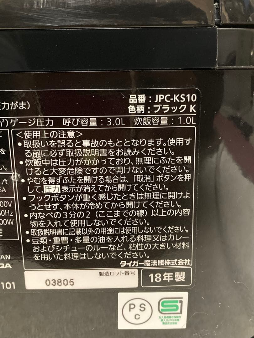タイガー圧力IH炊飯ジャー 炊きたて 5.5合