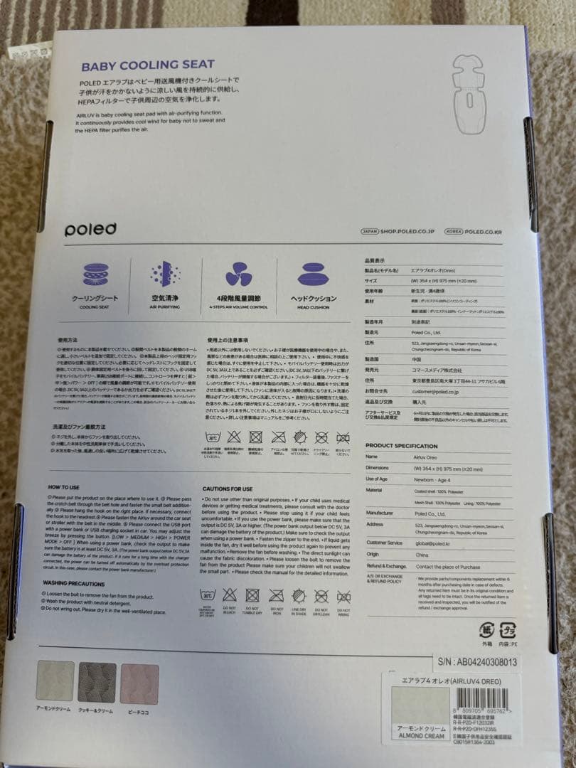 エアラブ4 オレオ ファン付き クールシート 暑さ対策 猛暑対策　動作確認済み