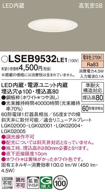 空*ん様 Panasonic LSEB 9531LE1・9532LE1 10個セ
