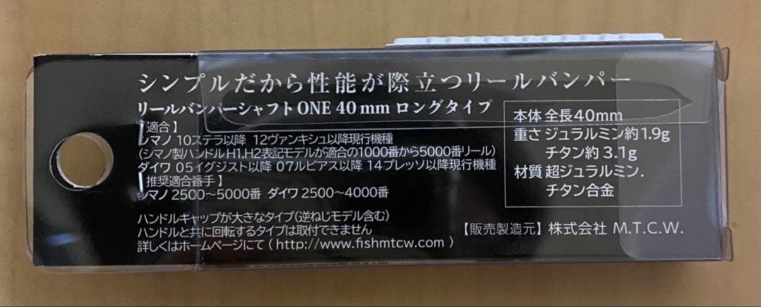 リヴァイブ パワーフィネスハンドル RCSノブ MTCWボディバンパー セット