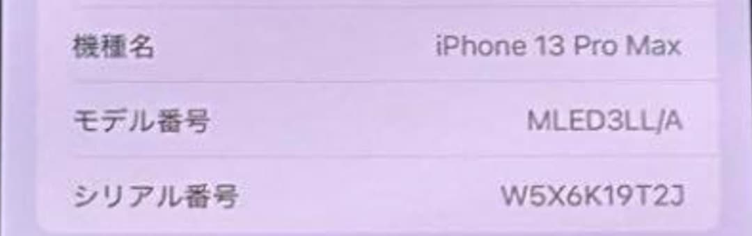 お奨め品iPhone13ProMax　128GB SIMフリーバッテリー100％