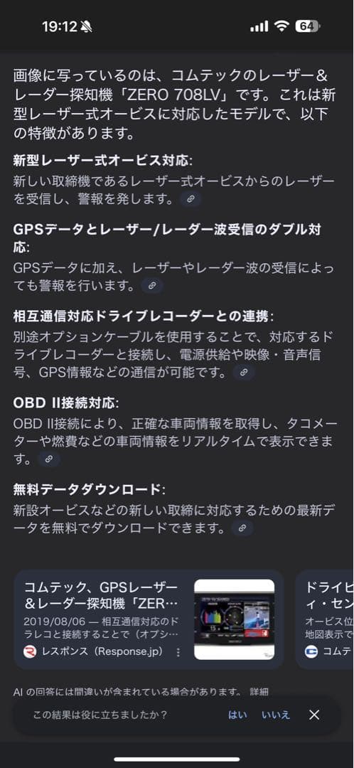 ⭐️コムテック⭐️ZERO 708LV レーダー探知機