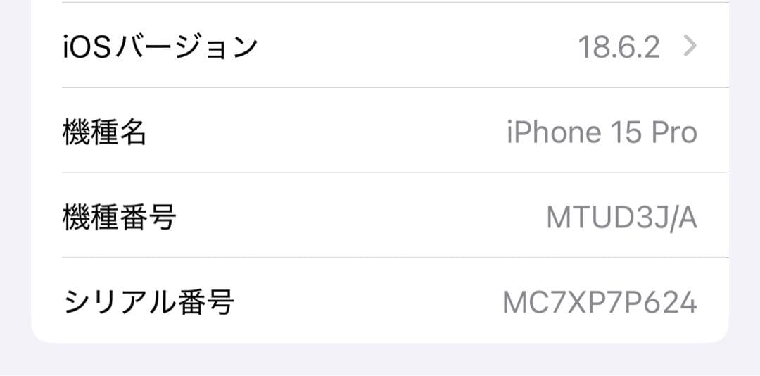 iPhone 15 Pro 256GB ホワイト