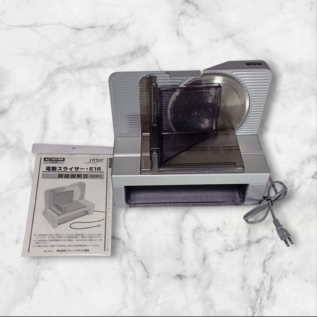 Ritter 電動スライサー E16 取扱説明書付き　肉、野菜、パンスライス
