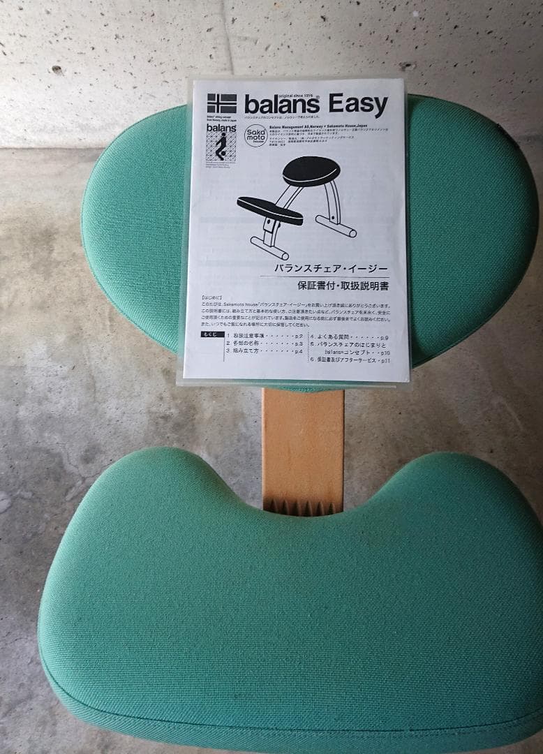 【美品】サカモトハウス バランスチェアイージー　ライトグリーン　カバー付き