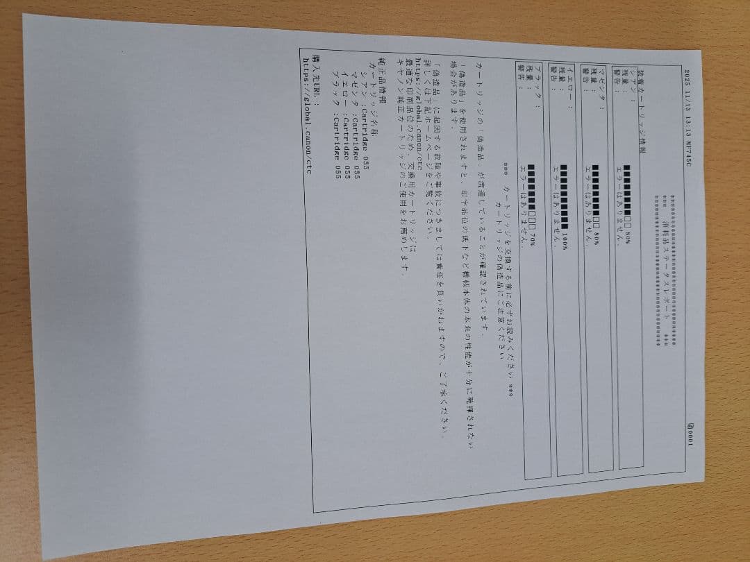 使用枚数 5613枚 動作確認 複合機 Canon キャノン MF745cdw