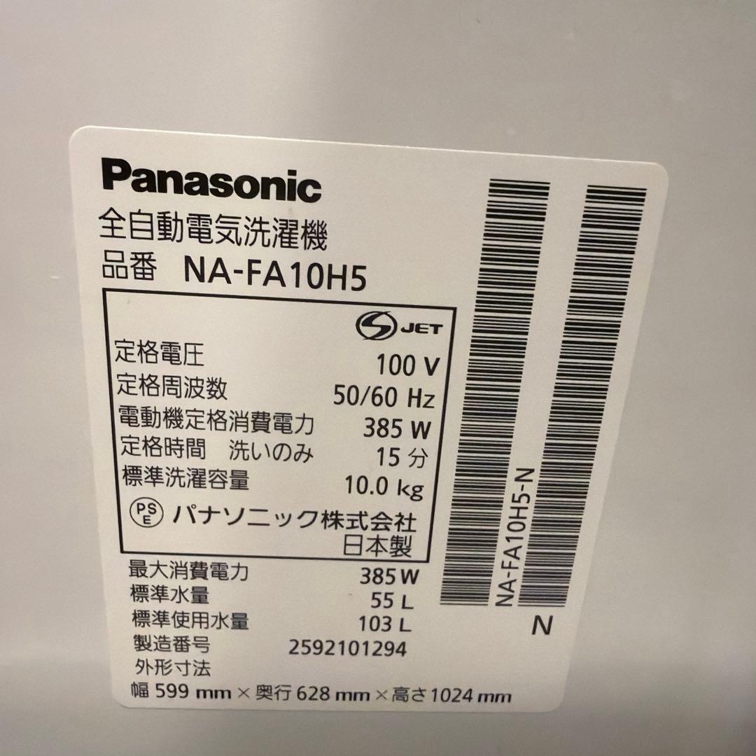 2025年製　全自動洗濯機 NA-FA10H5 10kg 値段交渉対応します！