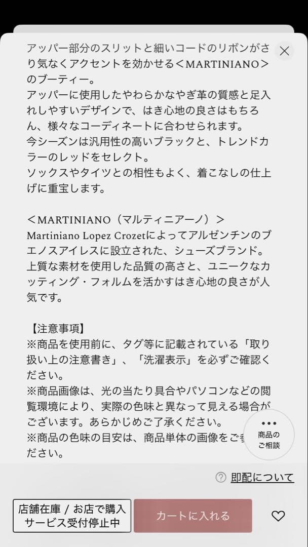 【新品/未使用23cm】MARTINIANO 　ブーティー