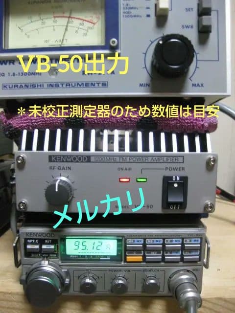 トランシーバー KENWOOD TR-50+VB-50 1200MHz