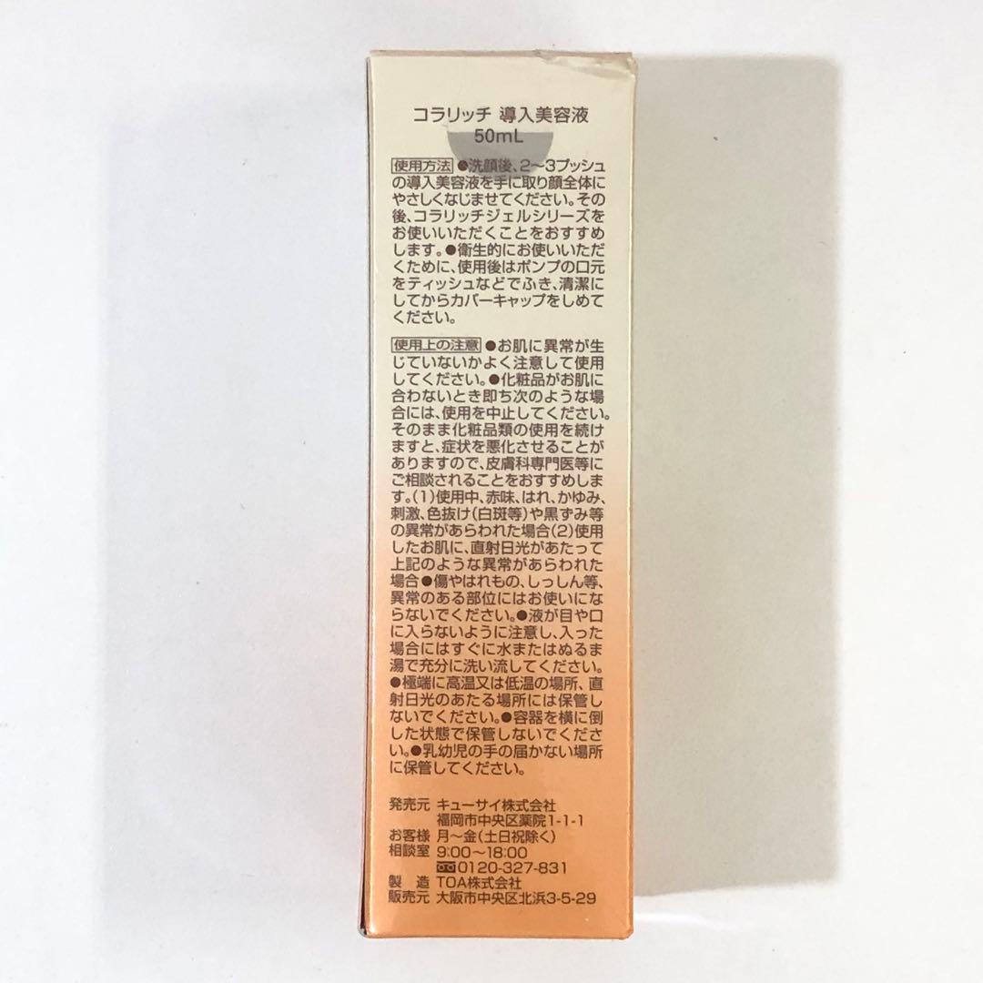 【238】コラリッチ 導入美容液 オールインワンジェル まとめ売り スキンケア
