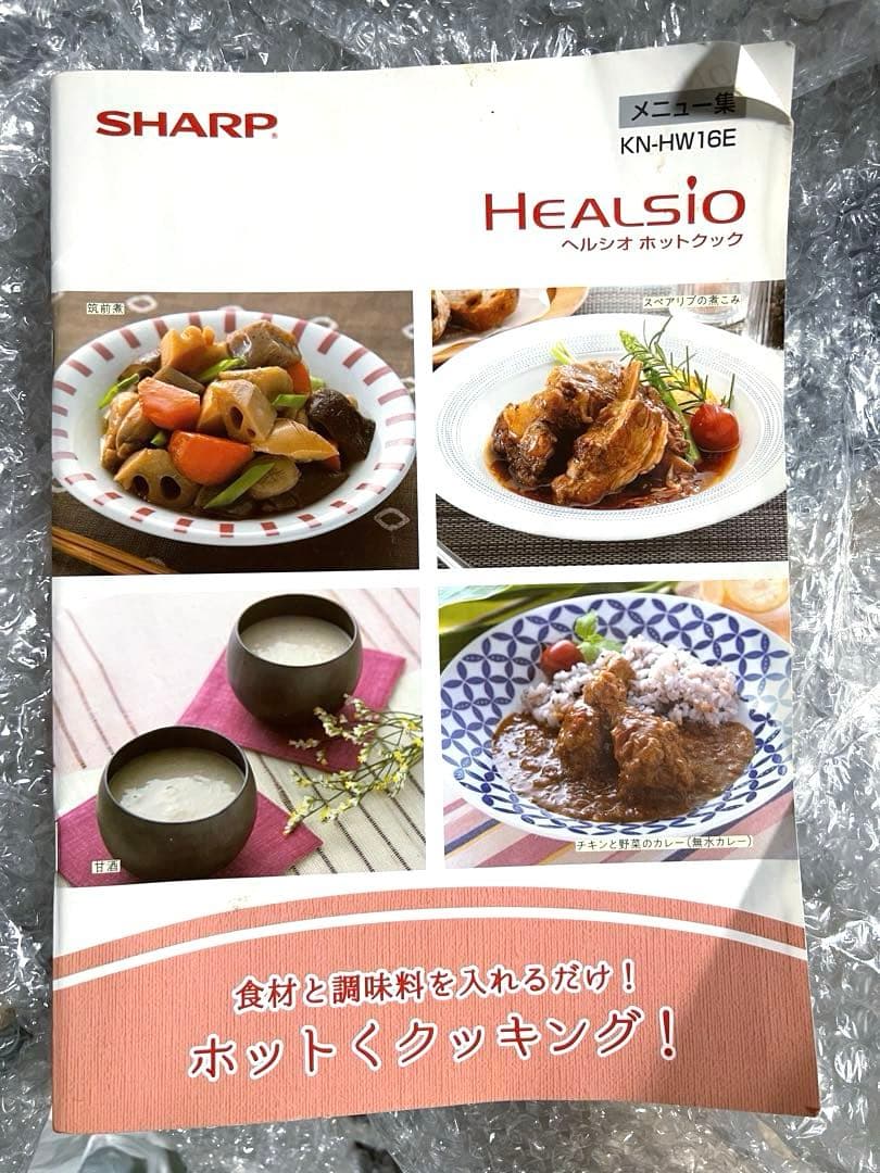 シャープ ヘルシオホットクック 電気調理鍋 無水　ホワイト 時短 料理 圧力鍋