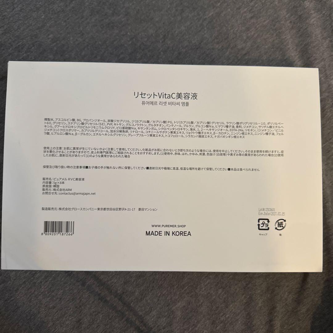 pocchama様用 【正規品】PUREMER ピュアメル リセットVITAC