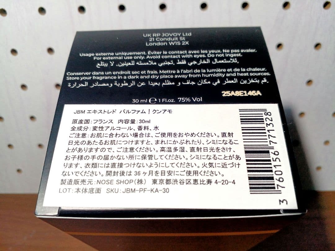 【香水】ジェロボーム クンアーモ