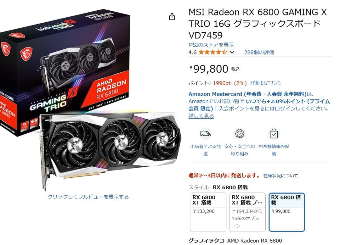 グラフィックボード・グラボ・ビデオカード MSI RX 6800 GAMING X TRIO