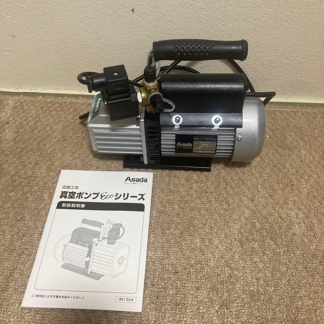 Asada WV210 真空ポンプ 1.8CFM Eco 中古品