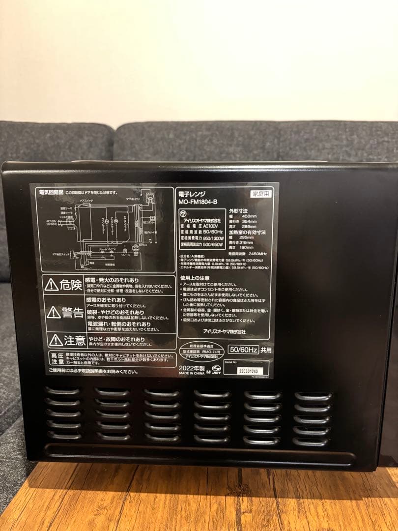 美品 アイリスオーヤマ MO-FM1804-B 電子レンジ 2022年製 送料込